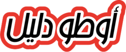 اوطو دليل
